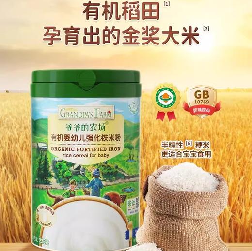 爷爷的农场婴幼儿高铁米粉225g强化铁米粉宝宝辅食米糊有机大米粉 商品图0