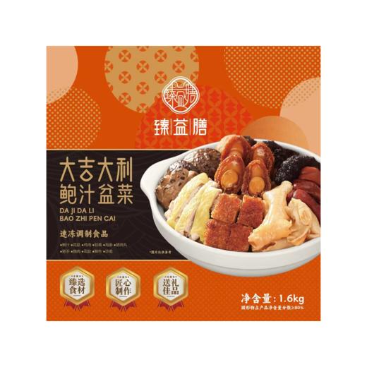 臻益膳大吉大利鲍汁盆菜1.6kg 商品图0