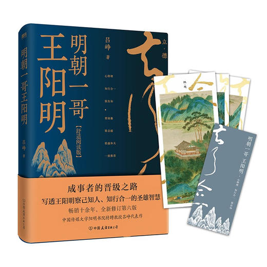 明朝一哥王阳明 吕峥 著 哲学 商品图1
