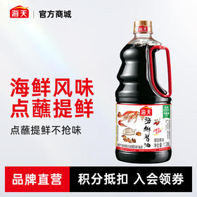 海天海鲜酱油1.28L添加干贝 非转基因黄豆酿造蒸鱼凉拌点蘸