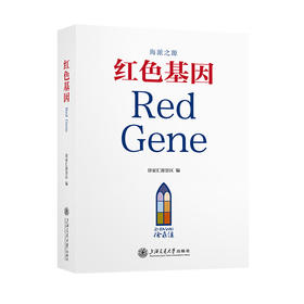 海派之源·红色基因