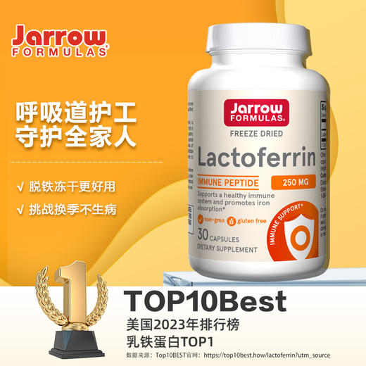 【保税直发】美国Jarrow杰诺乳铁蛋白成人增强提高保护力乳清蛋白30粒/瓶 商品图0