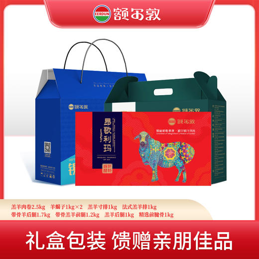 【24年礼盒】额尔敦年货至尊礼11.4kg 商品图0