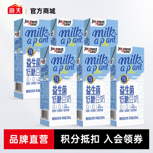 海天益生菌低糖豆奶250ml*6低糖轻负担露营出游 清凉活动 商品图0
