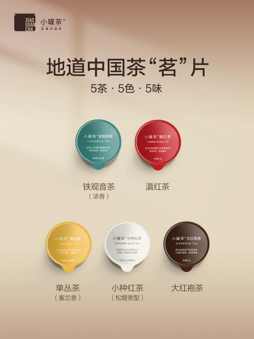 小罐茶国色茶韵特级大红袍浓香型铁观音滇红茶30罐装茶叶礼盒装 商品图1