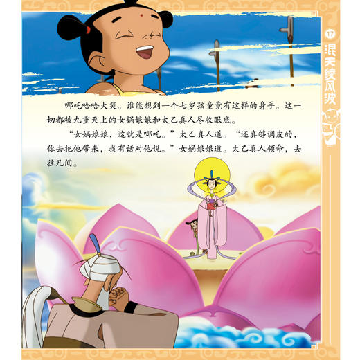 《哪吒传奇经典图画故事书》（全10册） 商品图7