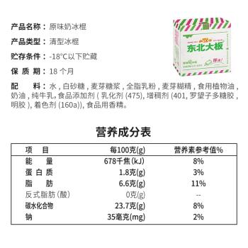东北大板原味奶冰棍 82*5 商品图4