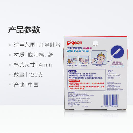 贝亲耳孔清洁细轴棉棒(120支)^KA03 商品图3