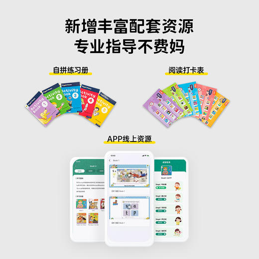 【小彼恩出品】 牛津阅读树学校版—升级版自然拼读/拓展阅读 系列各阶级套装(L1+~9) 规格自选 点读版 （小舒推荐） 商品图3