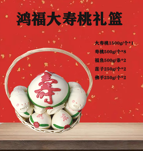 【恩点】花馍&鸿福大寿桃 | 7500g | 15件 |福如东海&寿比南山【自提】注：下单6个月内有效，过期将退款，请尽快到店核销
