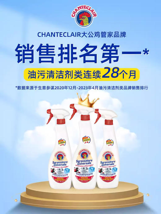 大公鸡清洁剂 商品图1