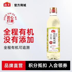 海天有机糯米醋500ml 零添加 全程有机