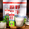 破价每月限时团『原野水牛纯牛奶』浓醇丝滑，自然甘甜，每盒含8g乳蛋白 商品缩略图0