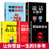 沟通技巧 全5册 口才训练 所谓情商高就是会说话别输在不会表达上说话心理学回话的技术 商品缩略图0