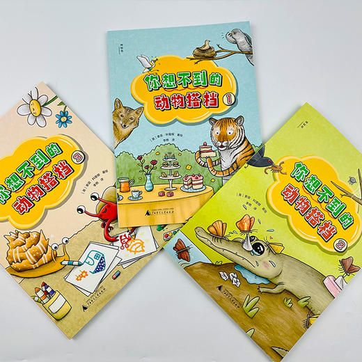 神秘岛 • 你想不到的动物搭档（全3册） 商品图3