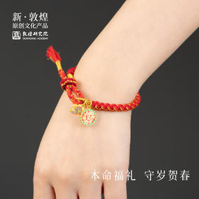 敦煌研究院【敦煌兴龙守岁红绳】新年必戴手绳 龙年好运手绳送女友