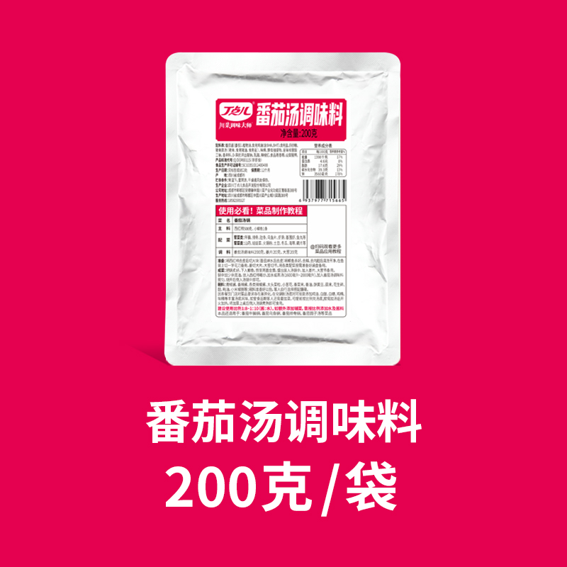 【试用/体验装】番茄汤底料