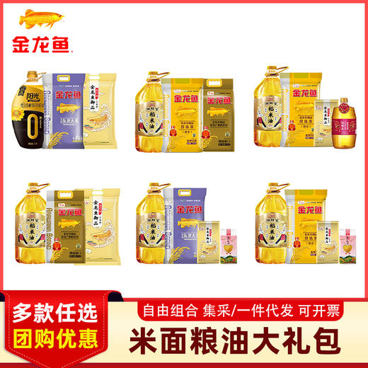 金龙鱼 大分量米油套餐公司福利春节 商品图0