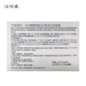 片仔癀雪肌无瑕润白泥面膜 清洁提亮生日礼物护肤品200g