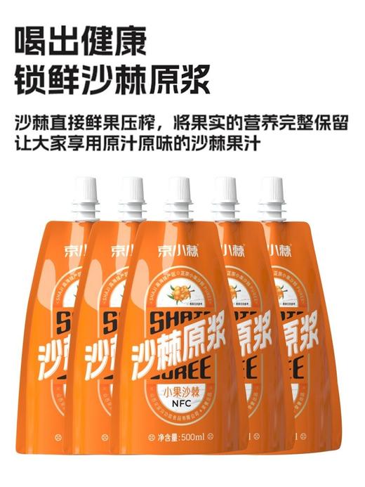 宋家沟 铝箔袋沙棘有机原浆2kg500ml*4 商品图1
