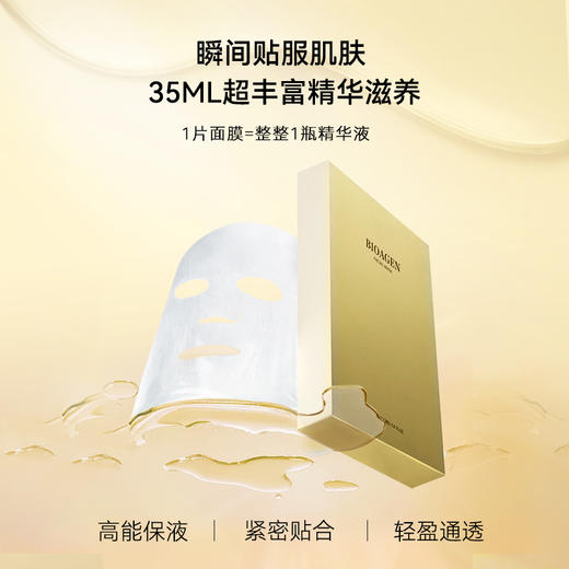 【普通仓发货】博奥真 超导 面膜5片/盒（一般贸易版） 商品图3