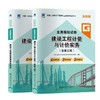 2024全国二级造价工程师职业资格考试全真模拟试卷（基础知识、土木建筑工程、安装工程） 商品缩略图1