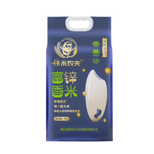 虾米农夫|富锌香米5kg（漏气属正常现象） 商品图0