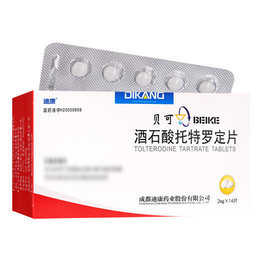 贝可,酒石酸托特罗定片【2mg*14片*1板】成都迪康 商品图1