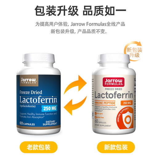 【保税直发】美国Jarrow杰诺乳铁蛋白成人增强提高保护力乳清蛋白30粒/瓶 商品图7