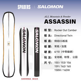 24/25SALOMON单板ASSASSIN