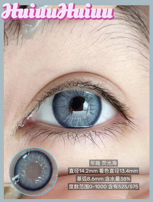 【本店实拍】ANACON -5款混血系列中直径-14.2mm【年抛 0-1000度 含有525/575】 商品图9