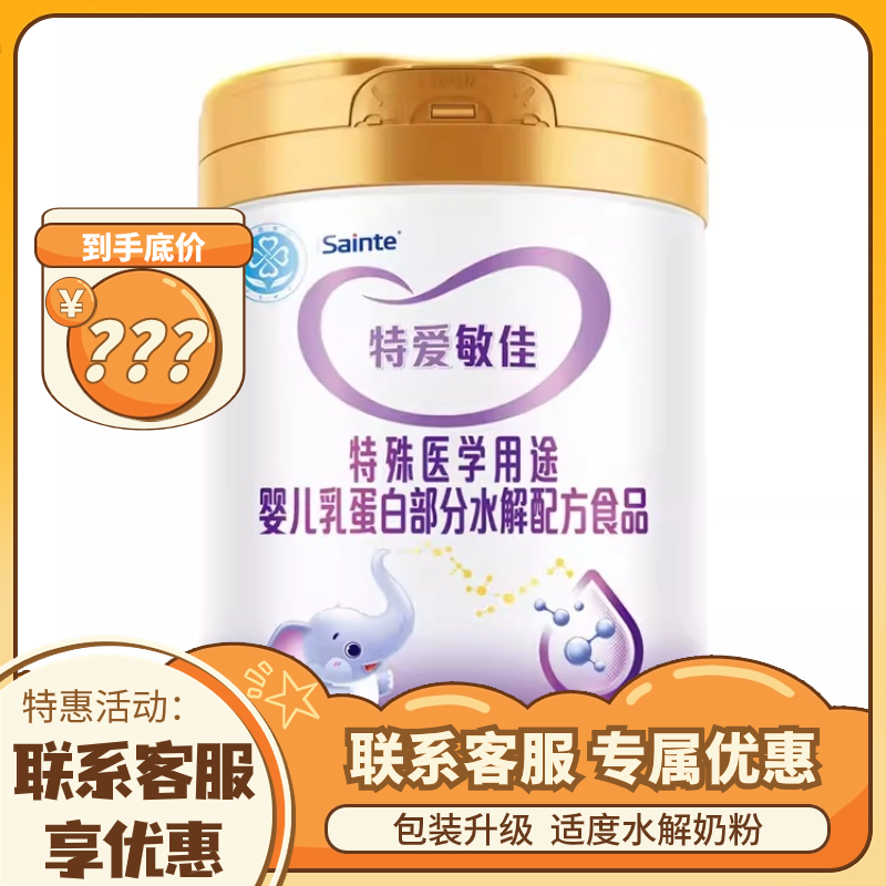 优博敏佳特爱敏佳部分水解奶粉适度特殊医学用途婴儿亲舒配方粉700g（0-12个月 特殊医学用途婴儿配方食品）