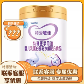 优博敏佳特爱敏佳部分水解奶粉适度特殊医学用途婴儿亲舒配方粉700g（0-12个月 特殊医学用途婴儿配方食品）