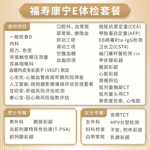 【升级头颅ct+甘欣安+睿心宝】爱康福寿康宁E体检套餐-含胸部头颅双CT 商品图1