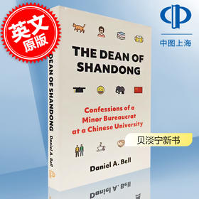 贝淡宁新书 Daniel Bell 普林斯顿大学出版社The Dean of Shandong 山东大学政治与公共管理学院院长