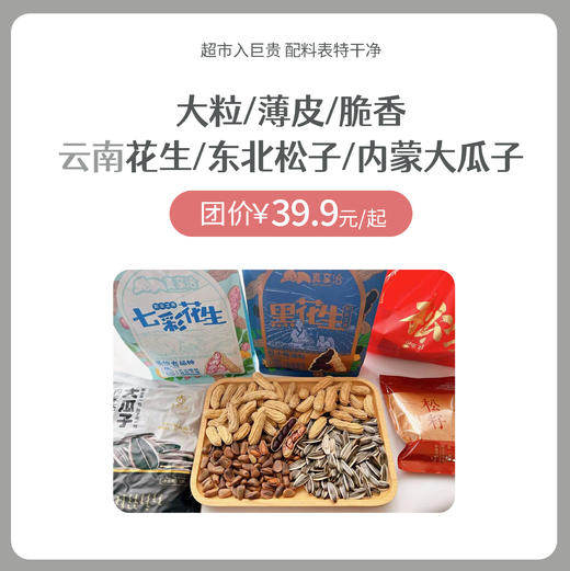 云南熟七彩花生/熟黑花生 218g/袋 商品图0