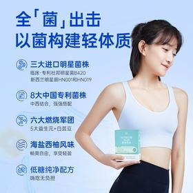 乐力B420瘦子菌减脂身材管理成人调理肠道益生菌