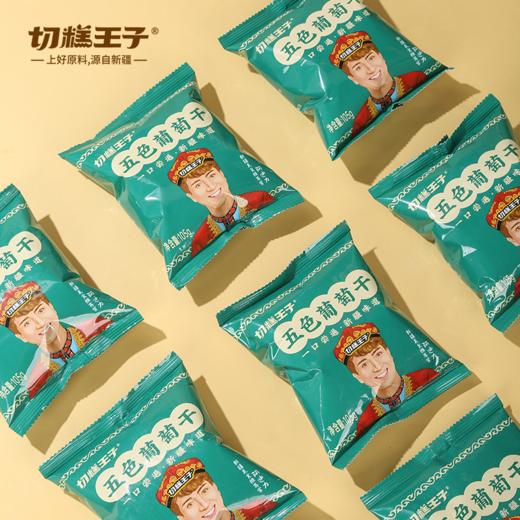 切糕王子五色葡萄干礼盒  cz 商品图4