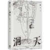 洄天 商品缩略图0