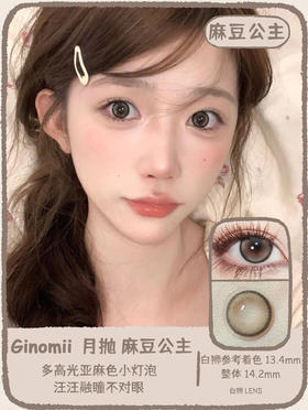 Ginomii月抛 布偶骑士&麻豆公主｜14.2mm白狮参考着色中等直径｜月抛