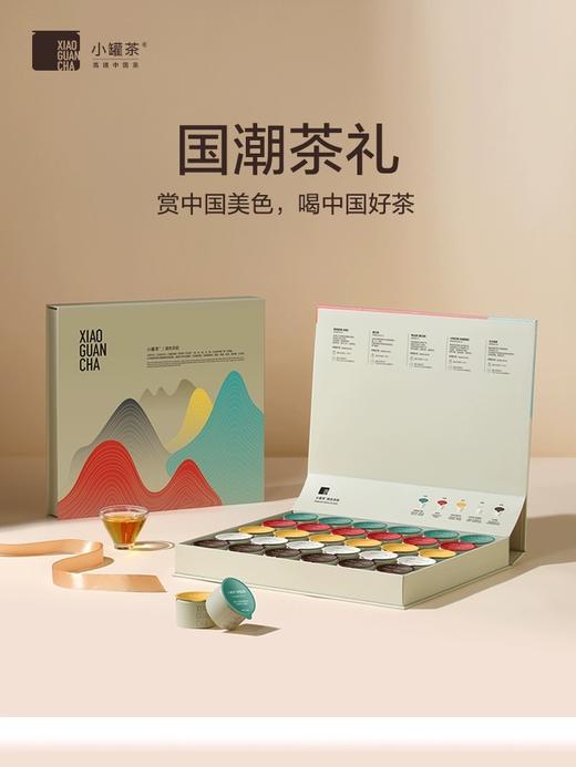 小罐茶国色茶韵特级大红袍浓香型铁观音滇红茶30罐装茶叶礼盒装 商品图4