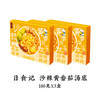 日食记沙棘黄番茄汤底火锅底料100g/盒酸甜味浓黄番茄添加量≥50% 商品缩略图5