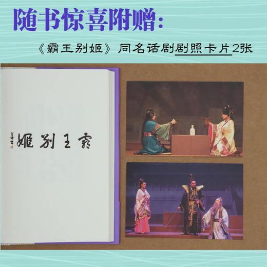 霸王别姬 莫言剧作系列 莫言 著 戏剧文学 商品图1