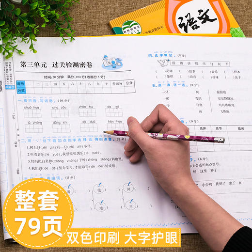 1年｜小学一年级下册试卷 人教版语文黄冈尖子生密卷期中期末冲刺 商品图3