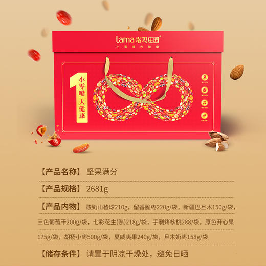 坚果100礼盒2681g 商品图3
