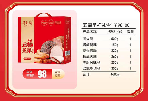 【但愿人长久 相伴得利斯】得利斯2024五福呈祥新春礼 1680g6款美味 好货不重样 商品图1