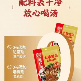 海底捞七珍菌汤火锅汤料240g/袋