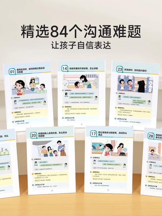 让孩子赢在表达【95%的家长推荐全3册】日常生活+公共场合+校园社交  商品图1