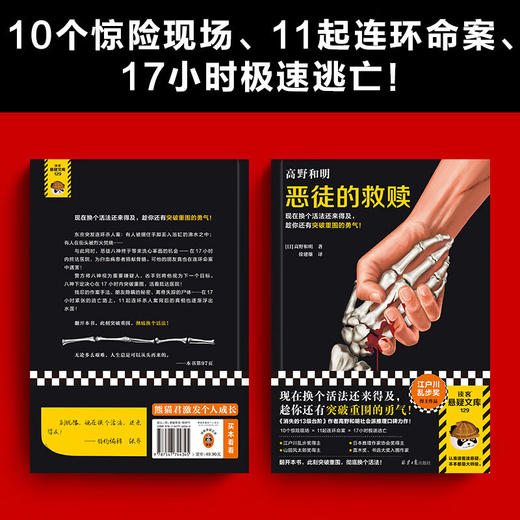 恶徒的救赎（现在换个活法还来得及，趁你还有突破重围的勇气！高野和明作品。）读客悬疑文库 商品图4