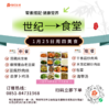 1月25日周四世纪大食堂.荤素搭配（含汤和饭）券【GY】 商品缩略图0